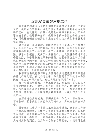 2024年尽职尽责做好本职工作