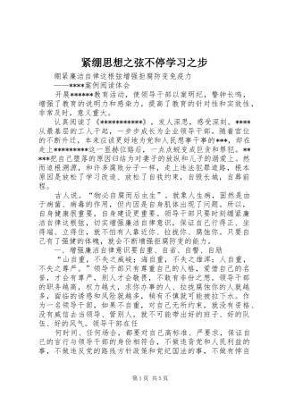 2024年紧绷思想之弦不停学习之步