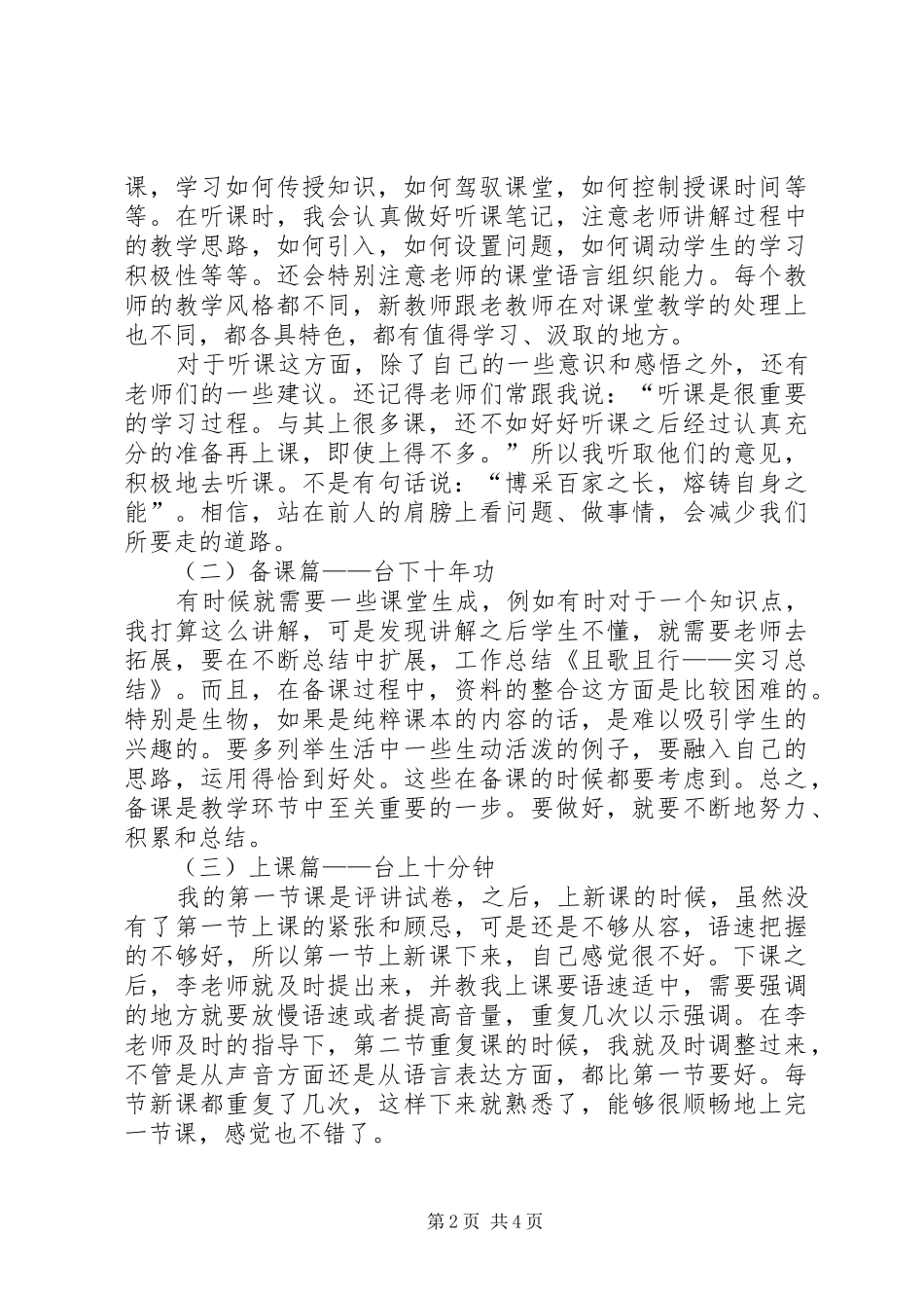 2024年紧跟党走我们且行且歌_第2页