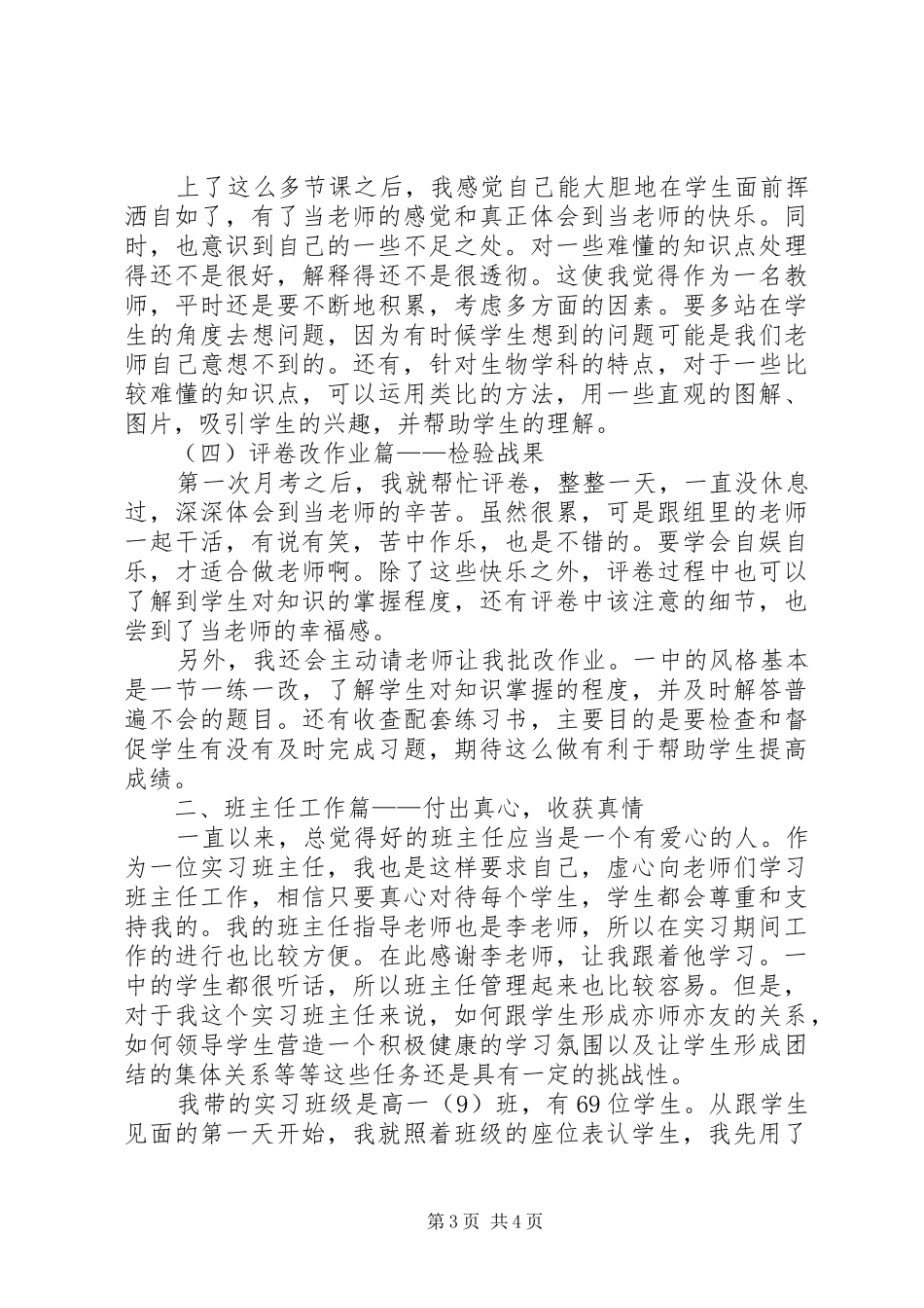 2024年紧跟党走我们且行且歌_第3页