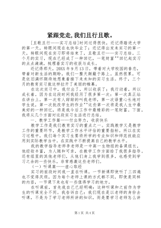 2024年紧跟党走我们且行且歌