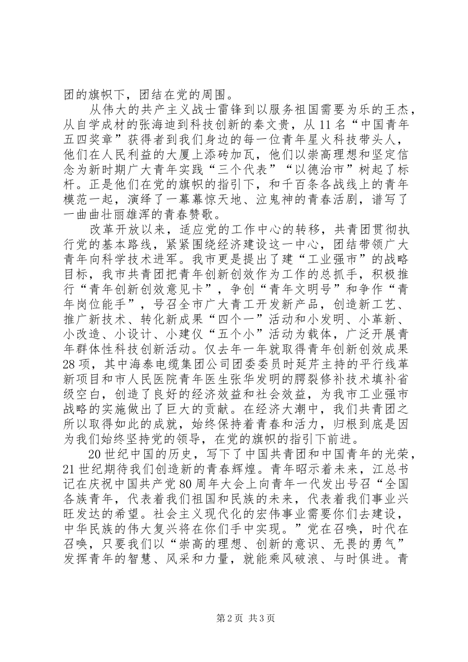 2024年紧跟党走五四演讲_第2页