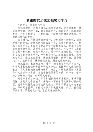 2024年紧跟时代步伐加强努力学习