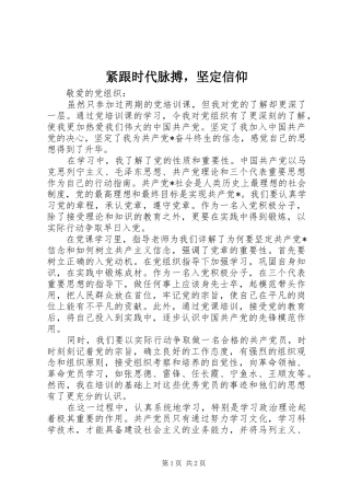 2024年紧跟时代脉搏，坚定信仰