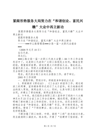 2024年紧跟形势服务大局努力在和谐创业富民兴赣大业中再立新功