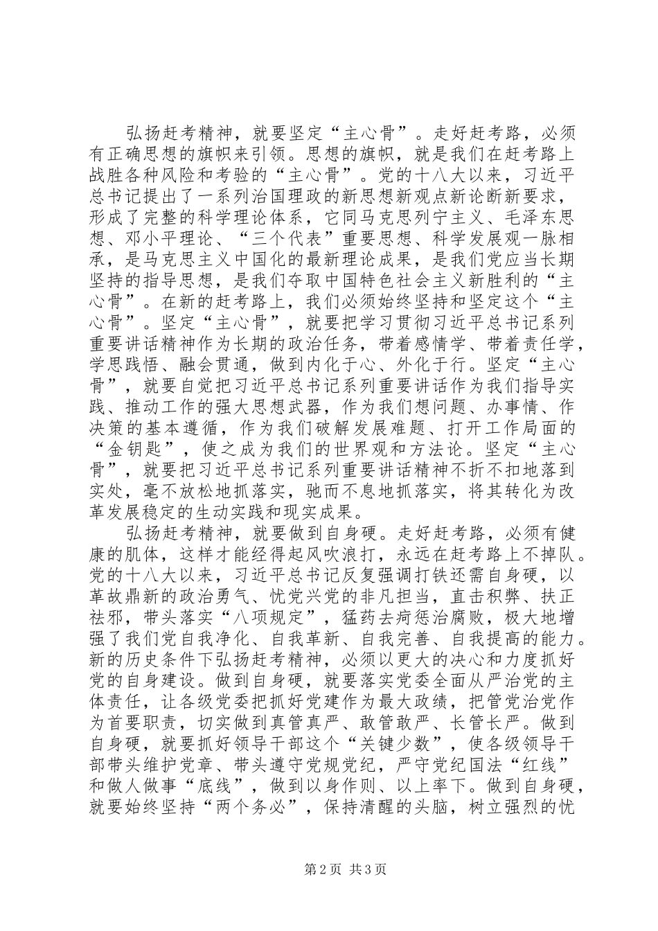 2024年紧跟总书记走好赶考路_第2页