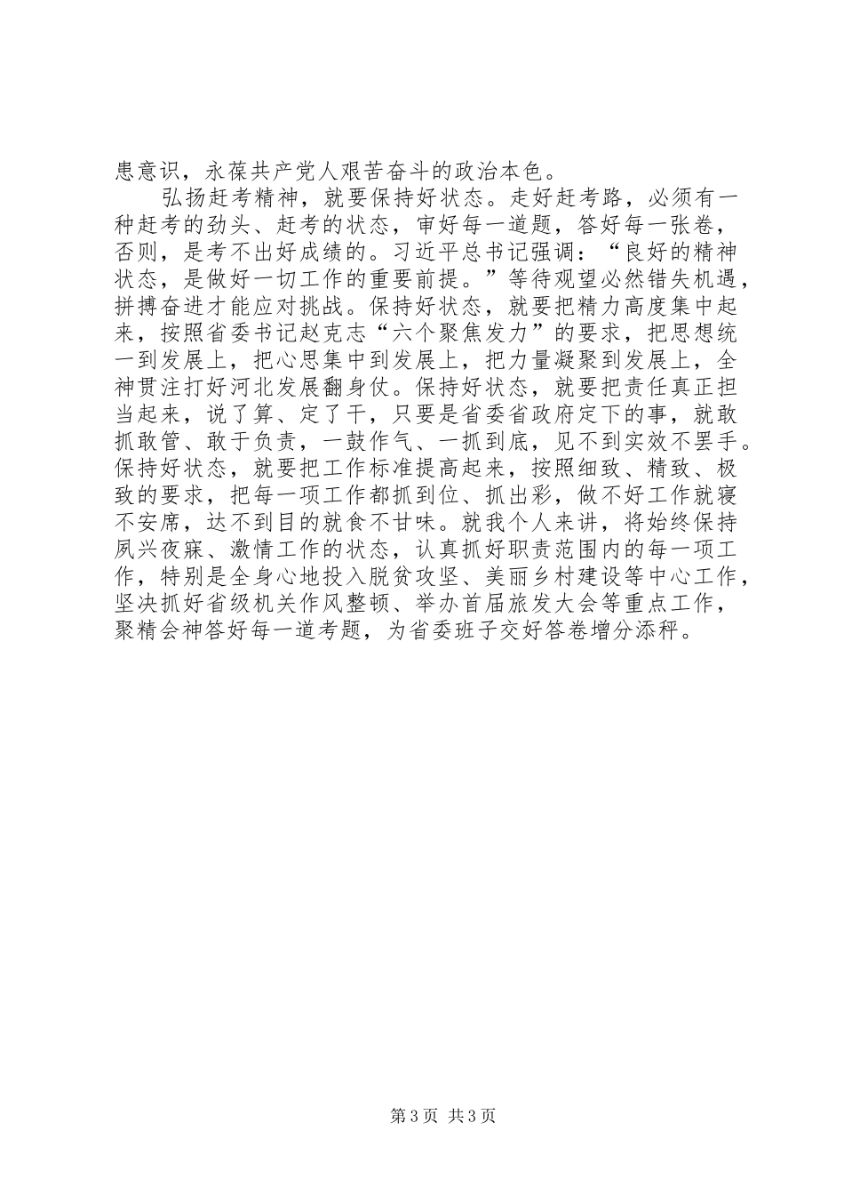 2024年紧跟总书记走好赶考路_第3页
