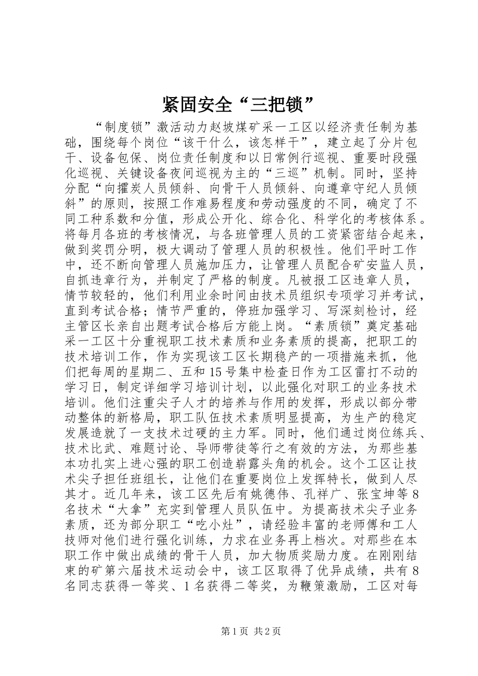 2024年紧固安全三把锁_第1页