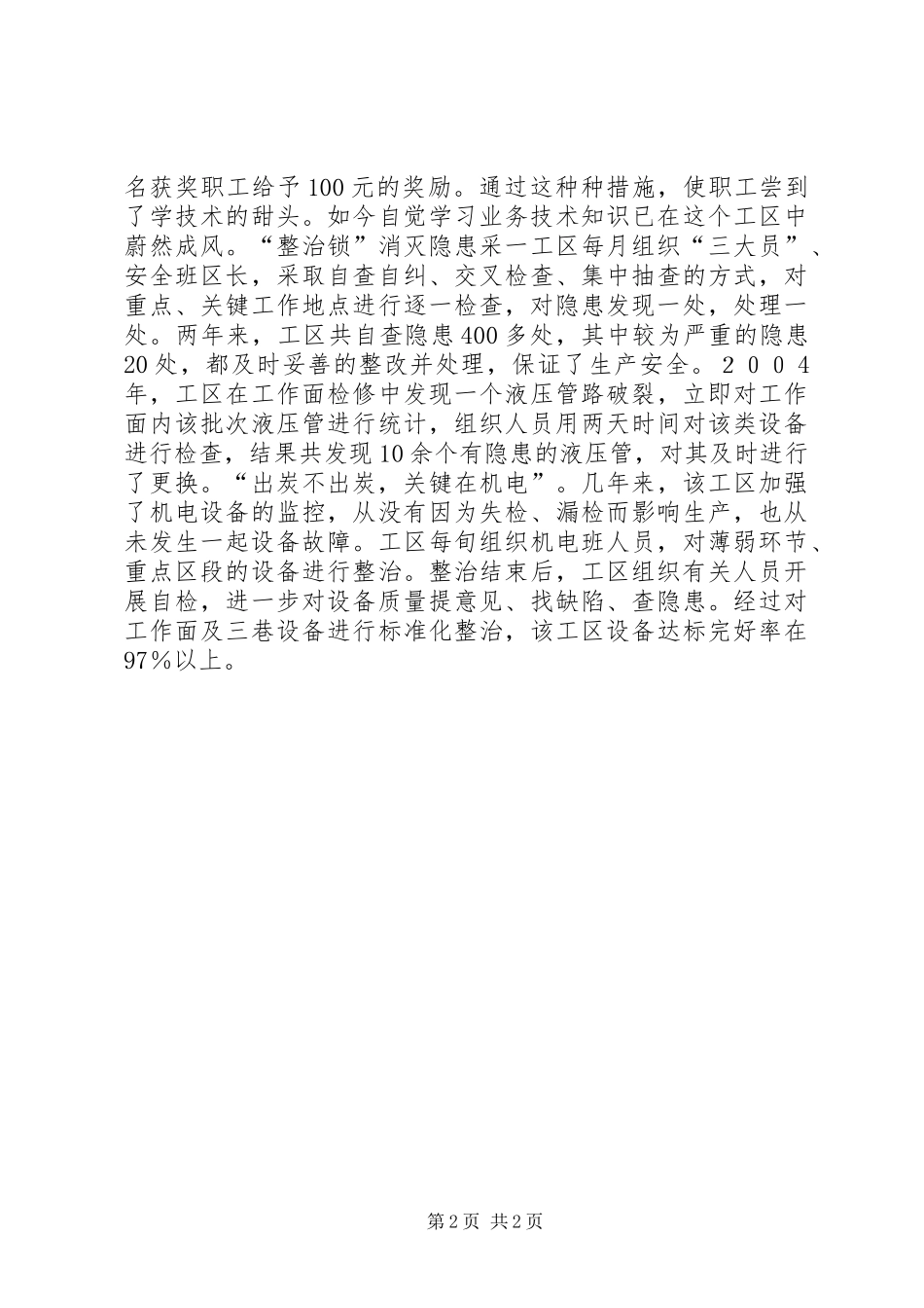 2024年紧固安全三把锁_第2页