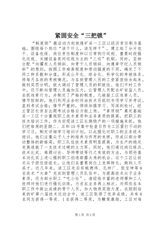 2024年紧固安全三把锁