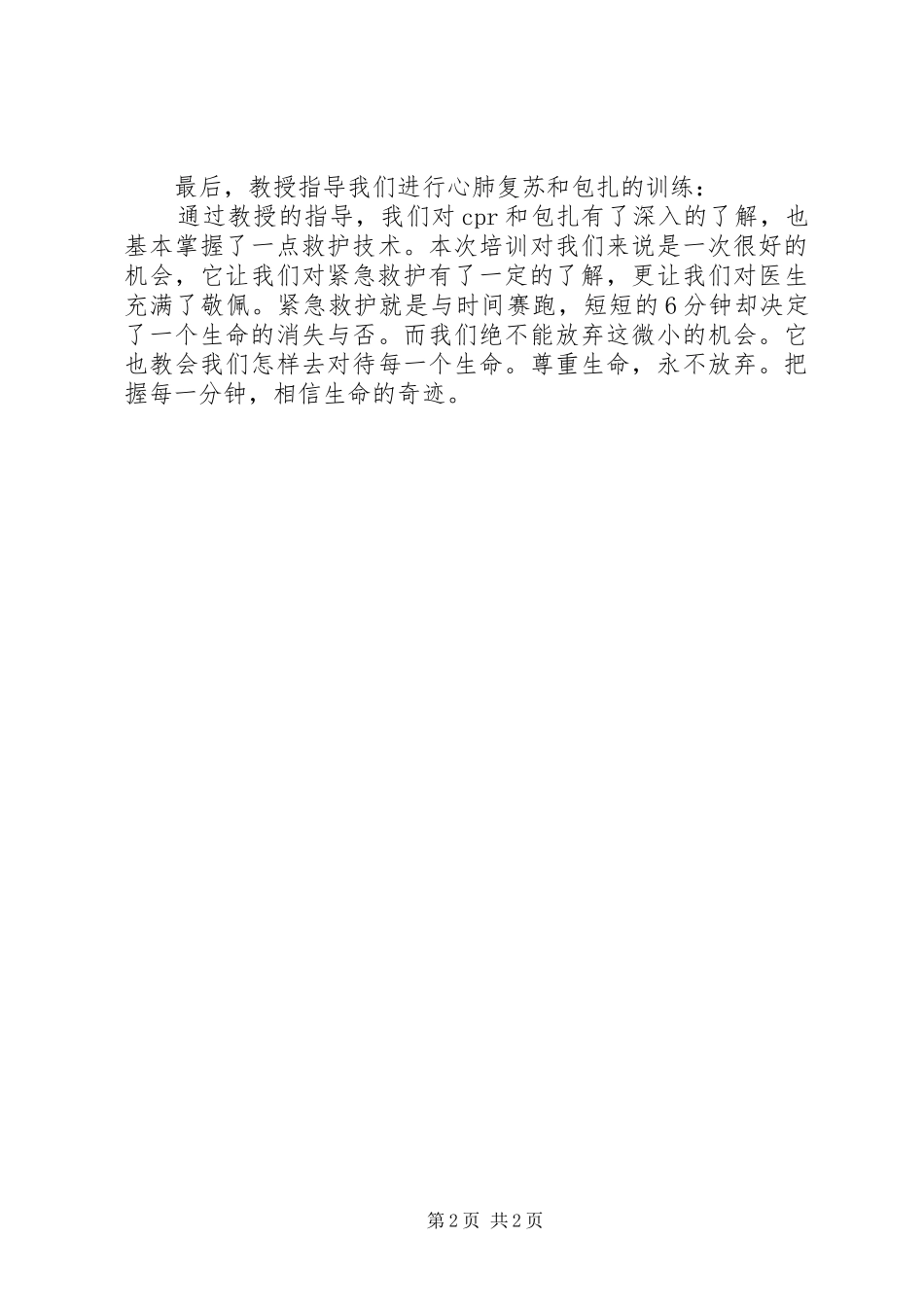 2024年紧急救护培训总结_第2页