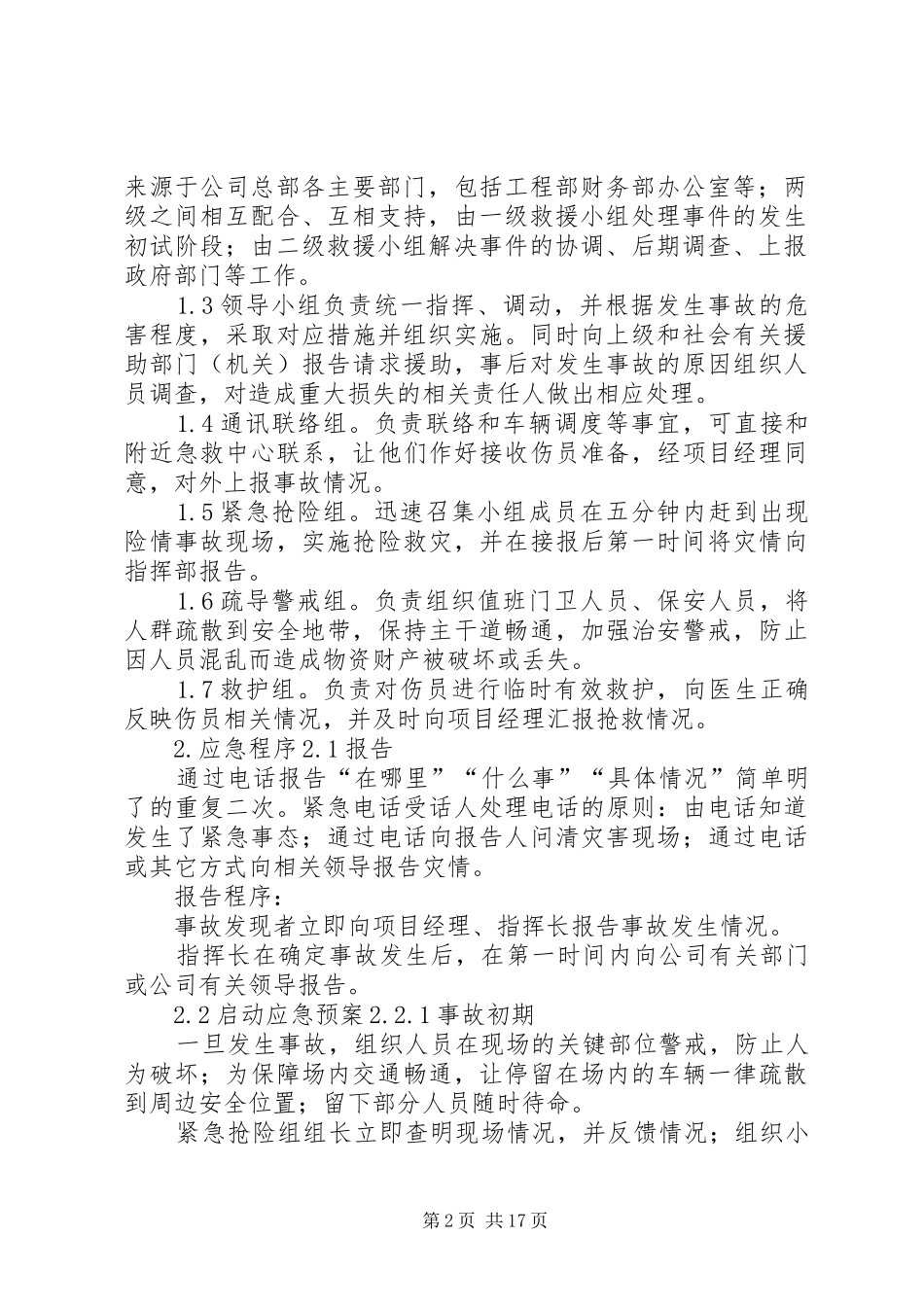 2024年紧急情况处理措施预案及抵抗风险的措施_第2页