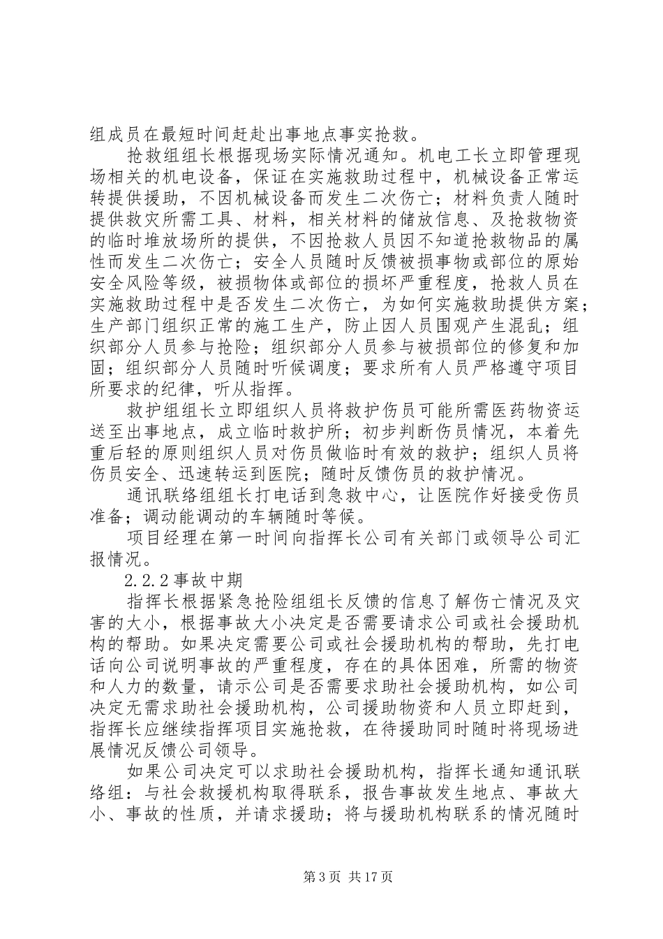 2024年紧急情况处理措施预案及抵抗风险的措施_第3页