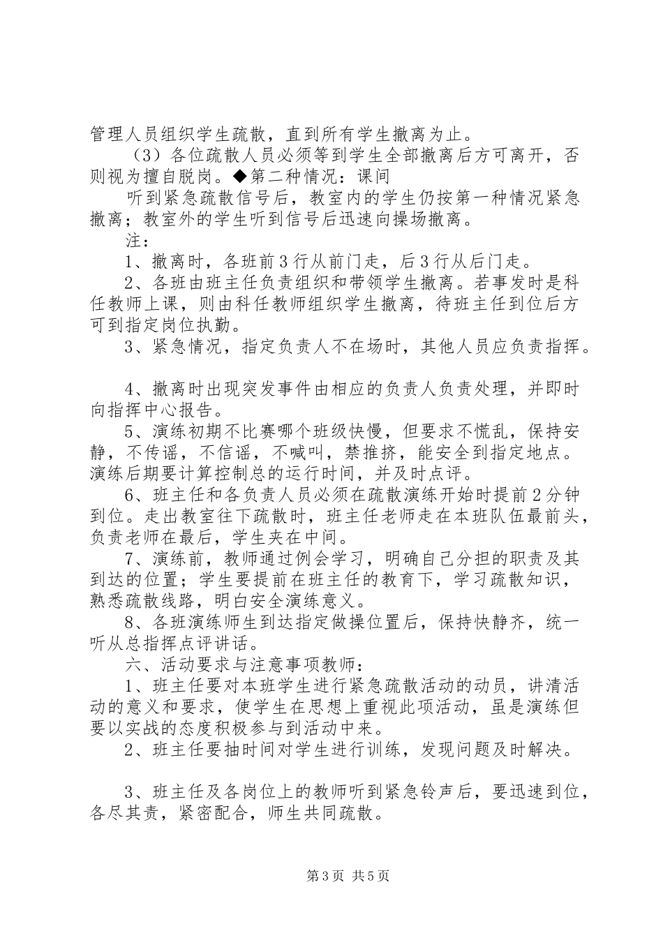 2024年紧急疏散方案小结_第3页