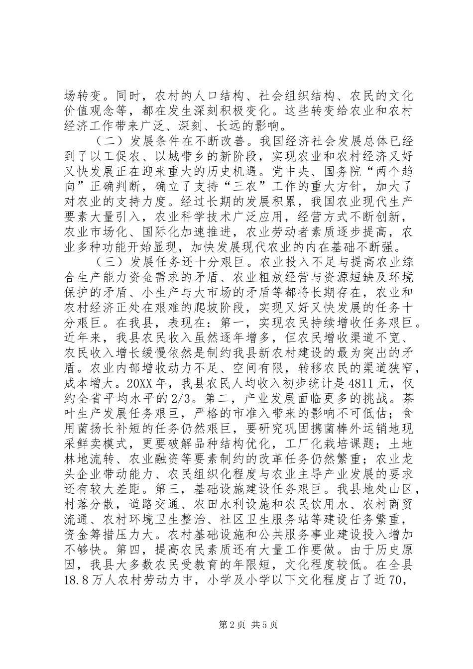 2024年紧紧围绕新农村建设大力发展现代农业_第2页