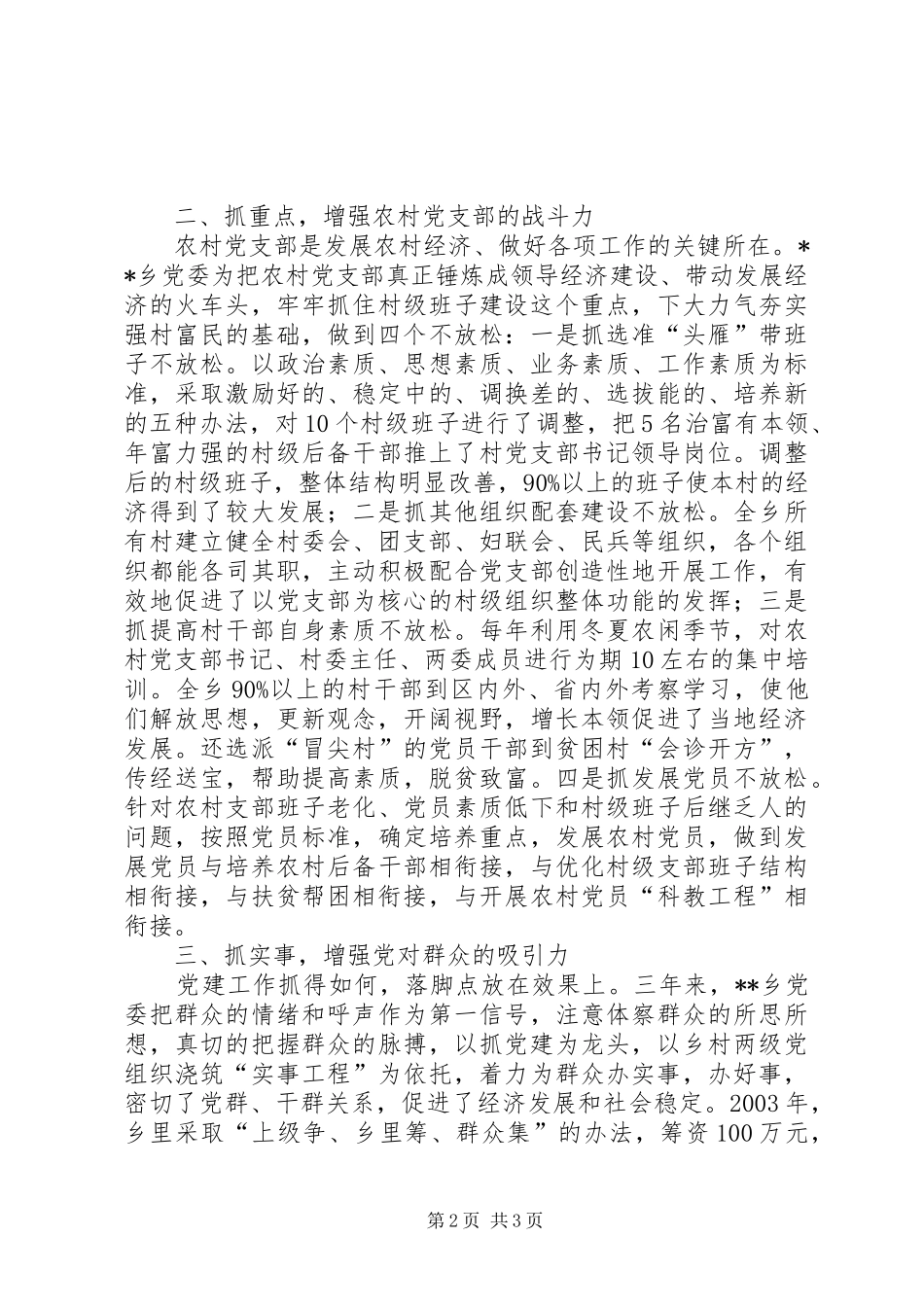 2024年紧扣三大主题加强党的建设_第2页