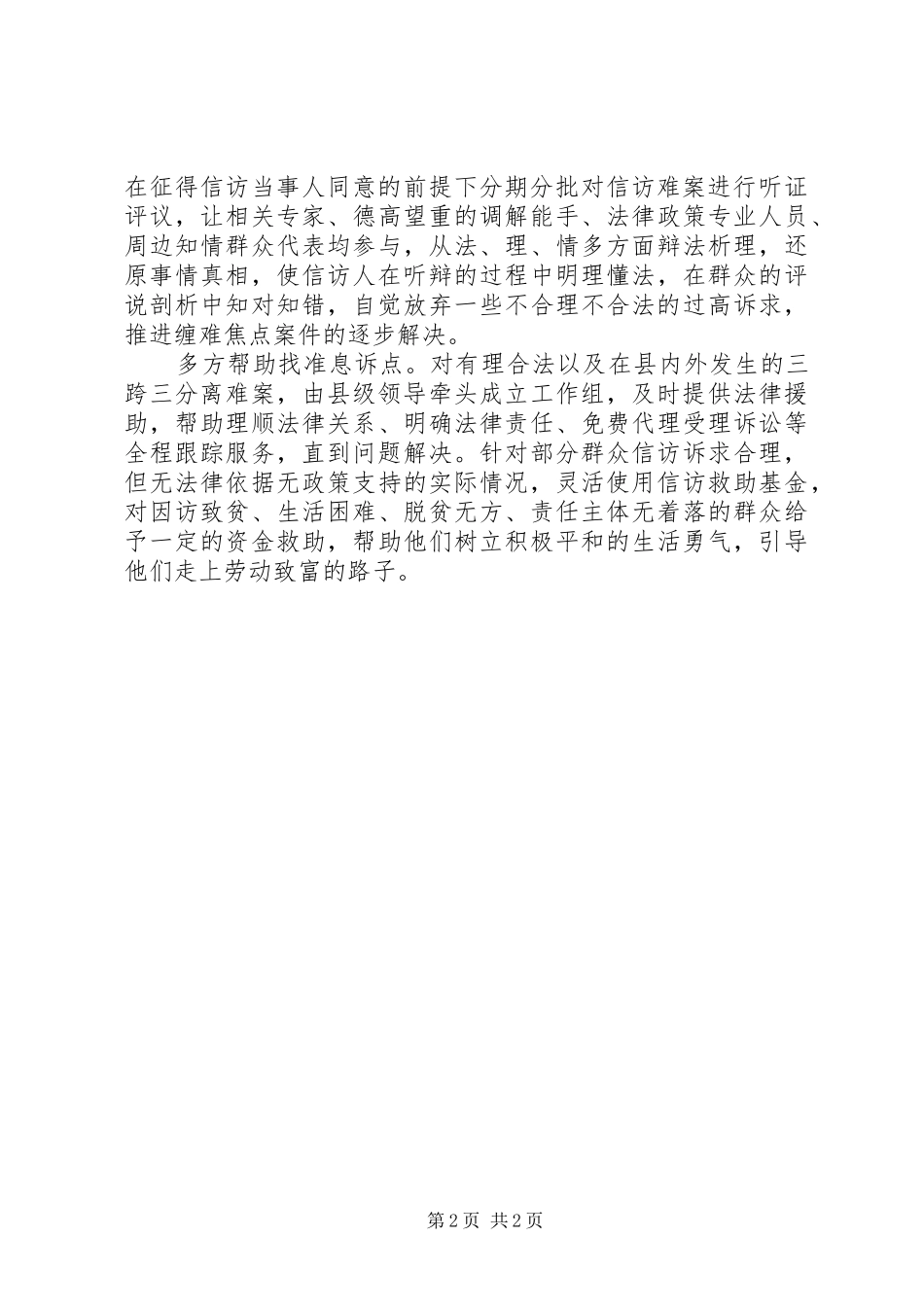 2024年紧扣四点扎实推进信访积案化解_第2页