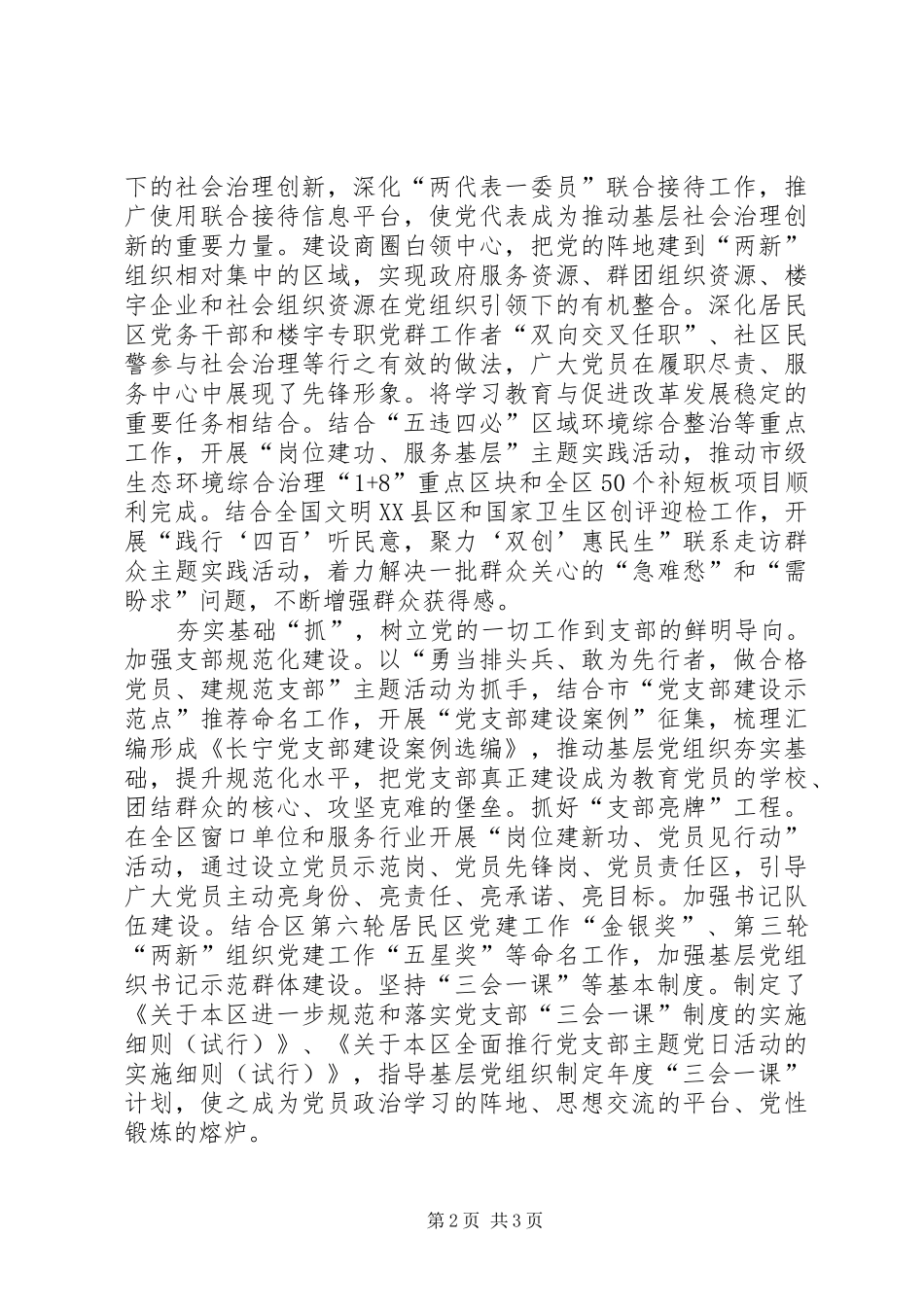 2024年紧扣五个环节扎实推进两学一做经验交流_第2页