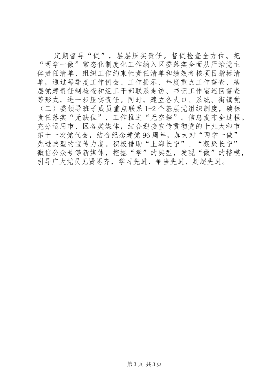 2024年紧扣五个环节扎实推进两学一做经验交流_第3页