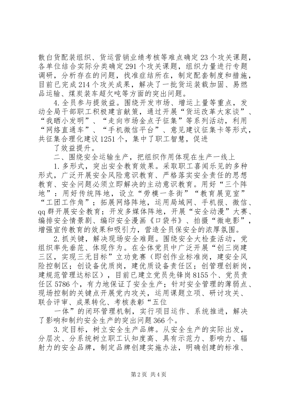 2024年紧扣中心工作创新实践载体在推进路局改革发展中发挥组织作用_第2页