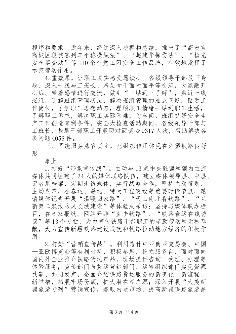 2024年紧扣中心工作创新实践载体在推进路局改革发展中发挥组织作用_第3页