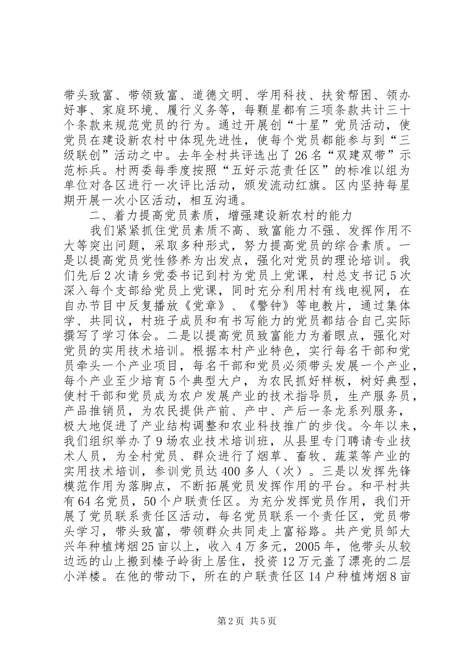 2024年紧扣主题抓整改建设和谐新农村_第2页