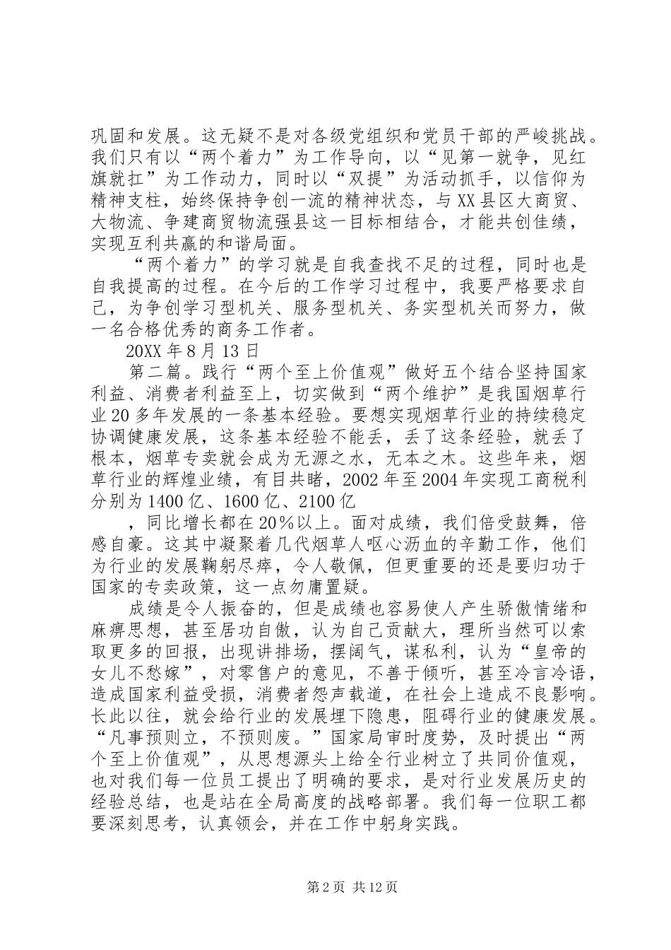 2024年紧密结合两个着力切实做好商务工作_第2页