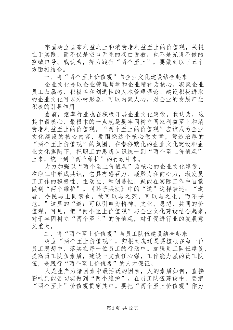 2024年紧密结合两个着力切实做好商务工作_第3页