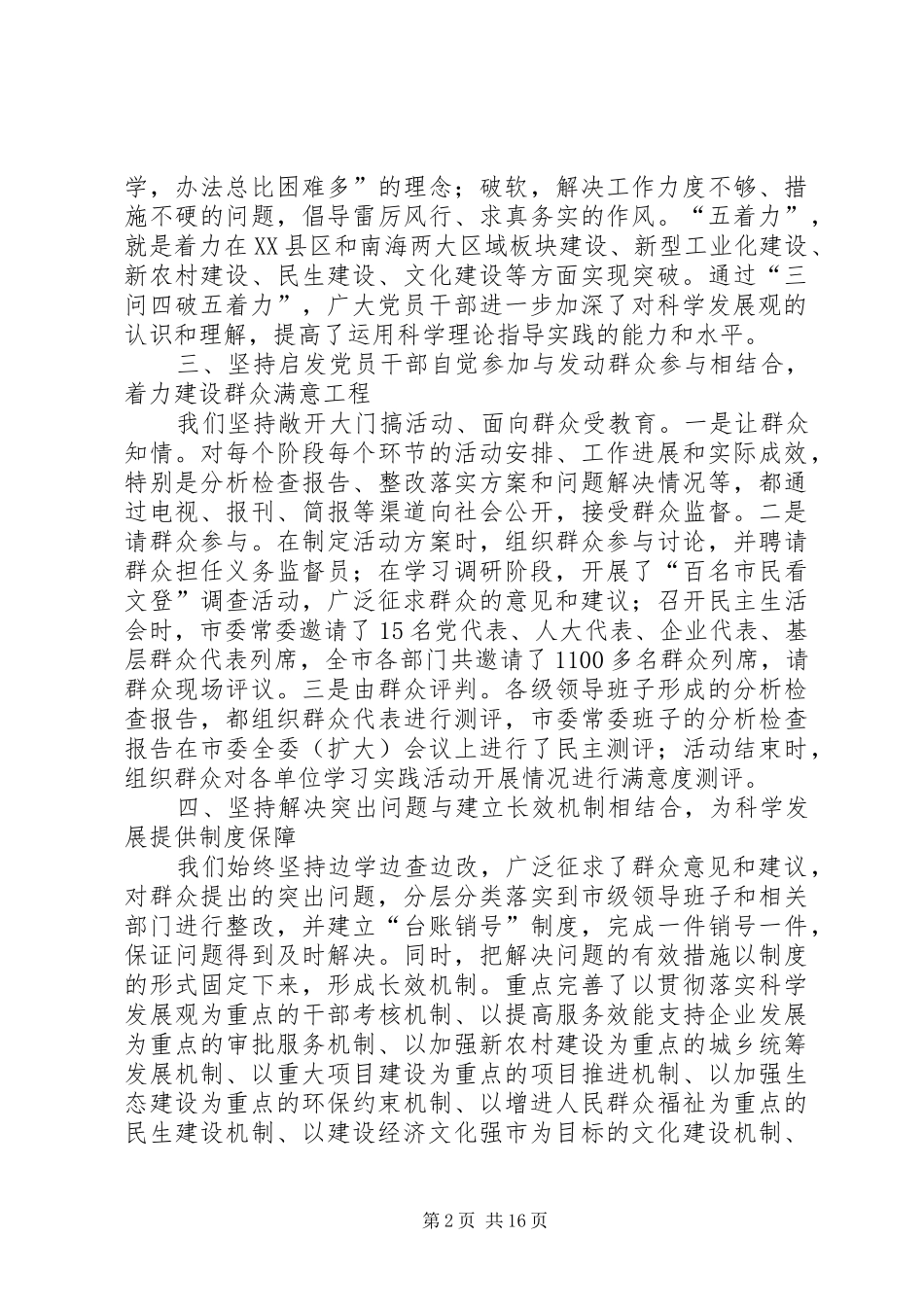 2024年紧密联系实际做好试点工作_第2页