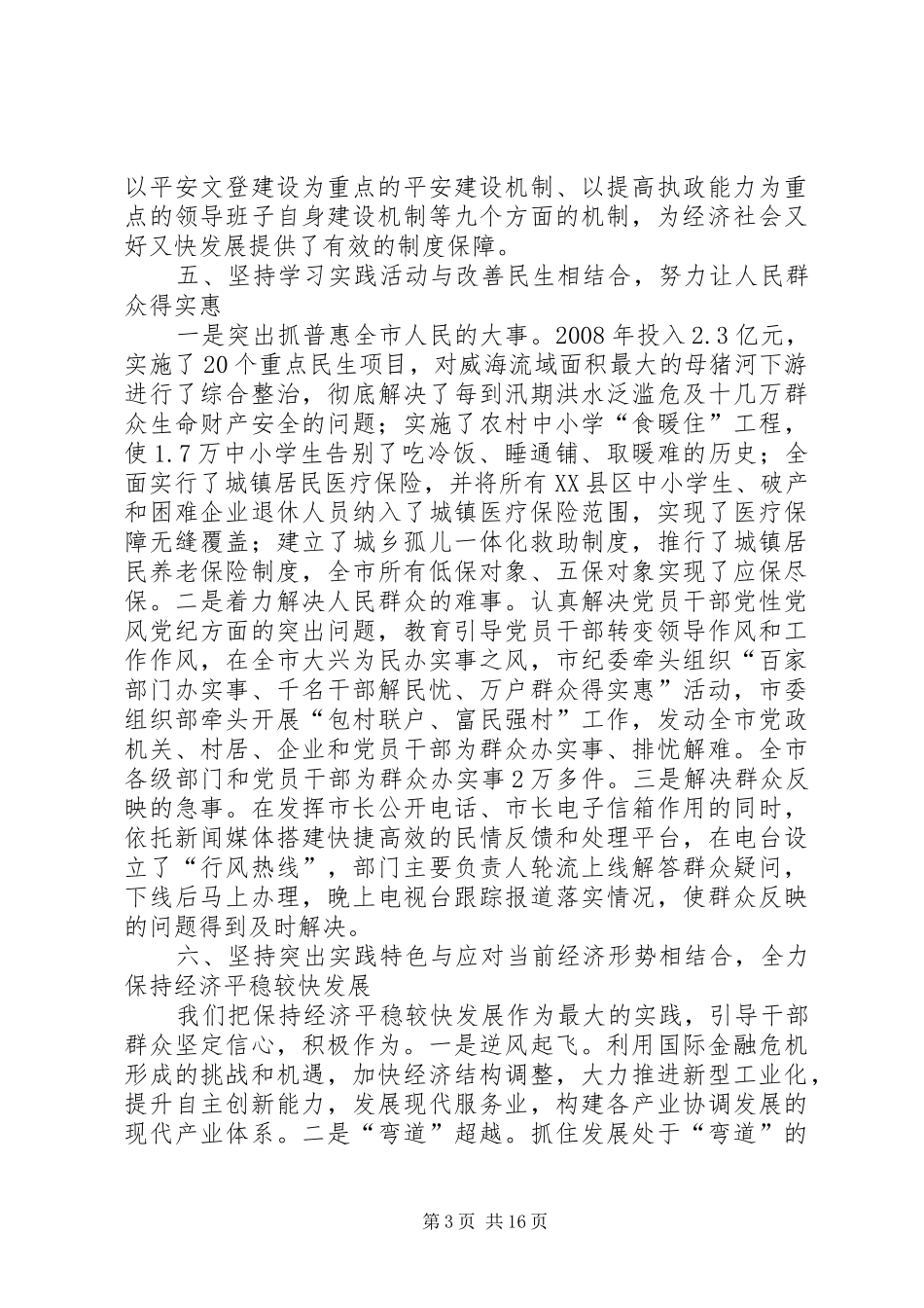 2024年紧密联系实际做好试点工作_第3页