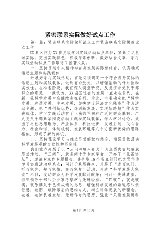 2024年紧密联系实际做好试点工作