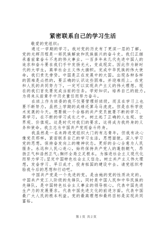 2024年紧密联系自己的学习生活
