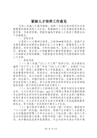 2024年紧缺人才培养工作意见