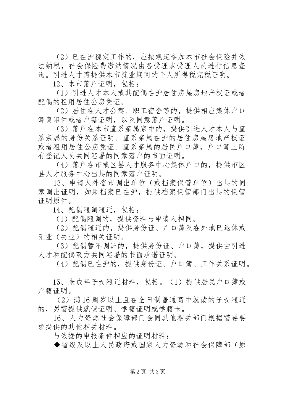 2024年紧缺人才申请资料_第2页