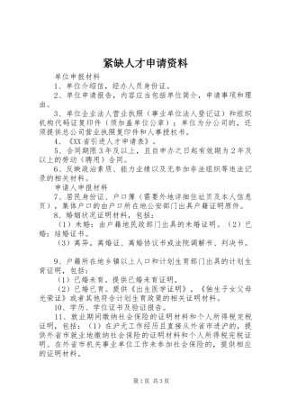 2024年紧缺人才申请资料