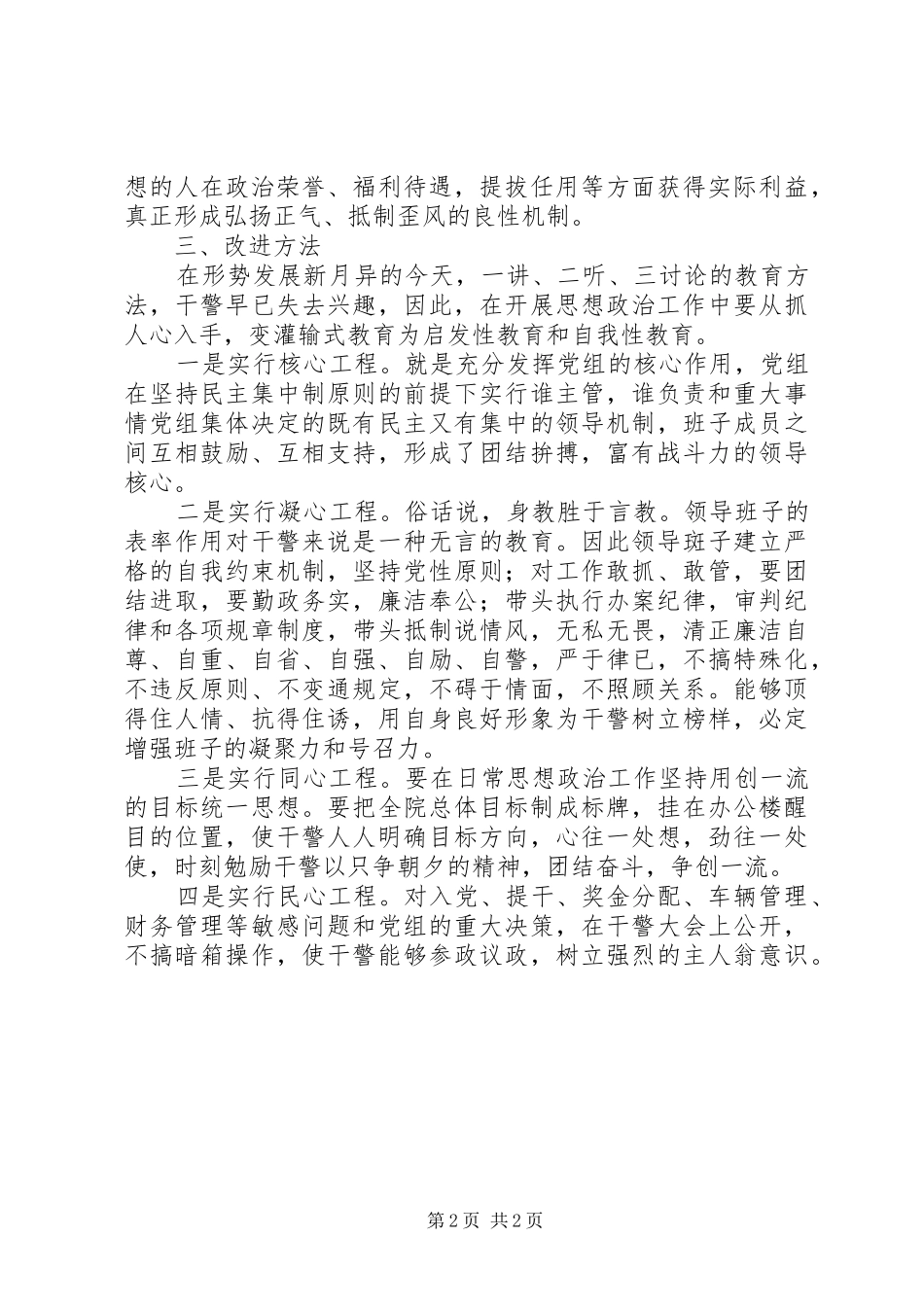 2024年紧随时代发展开展思想政治工作_第2页
