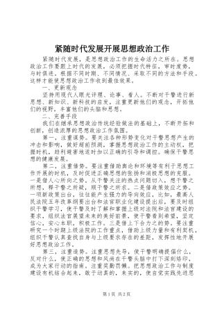 2024年紧随时代发展开展思想政治工作