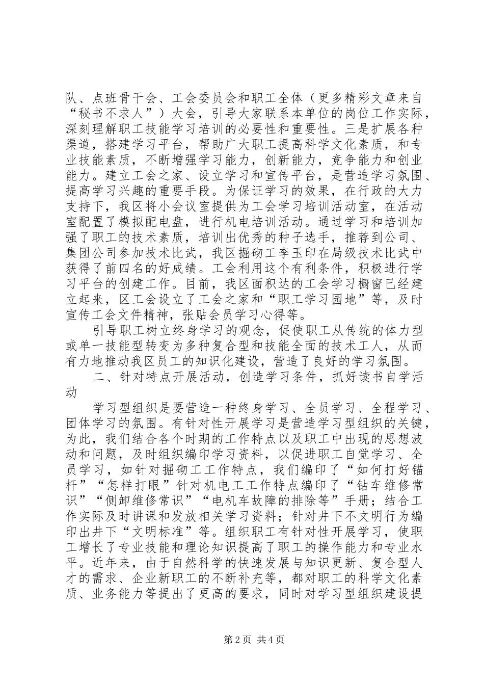 2024年紧贴工作实际，创建学习之家_第2页