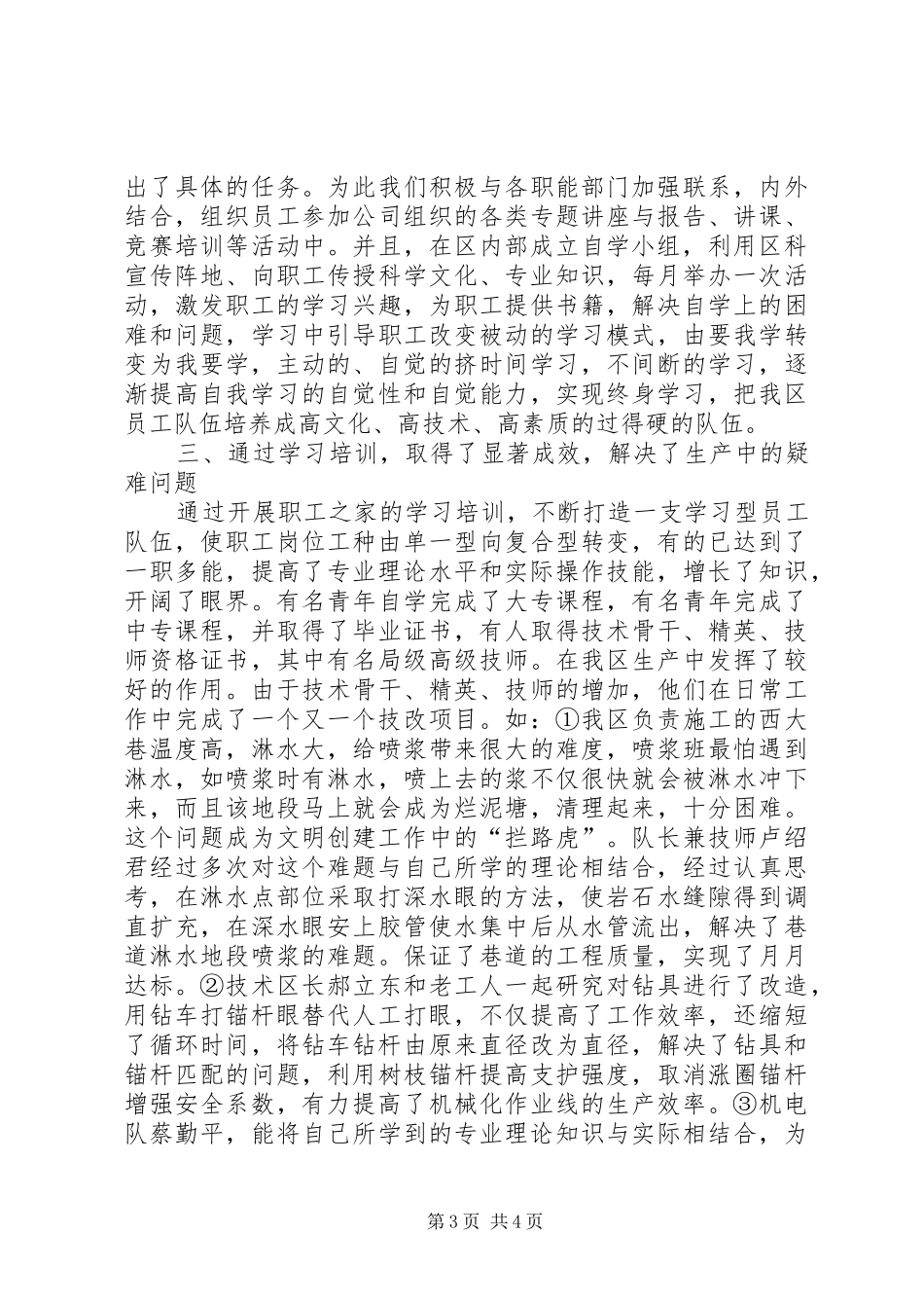 2024年紧贴工作实际，创建学习之家_第3页
