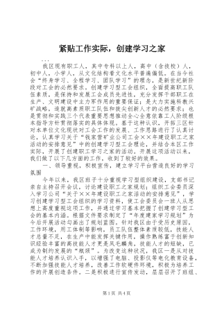 2024年紧贴工作实际，创建学习之家