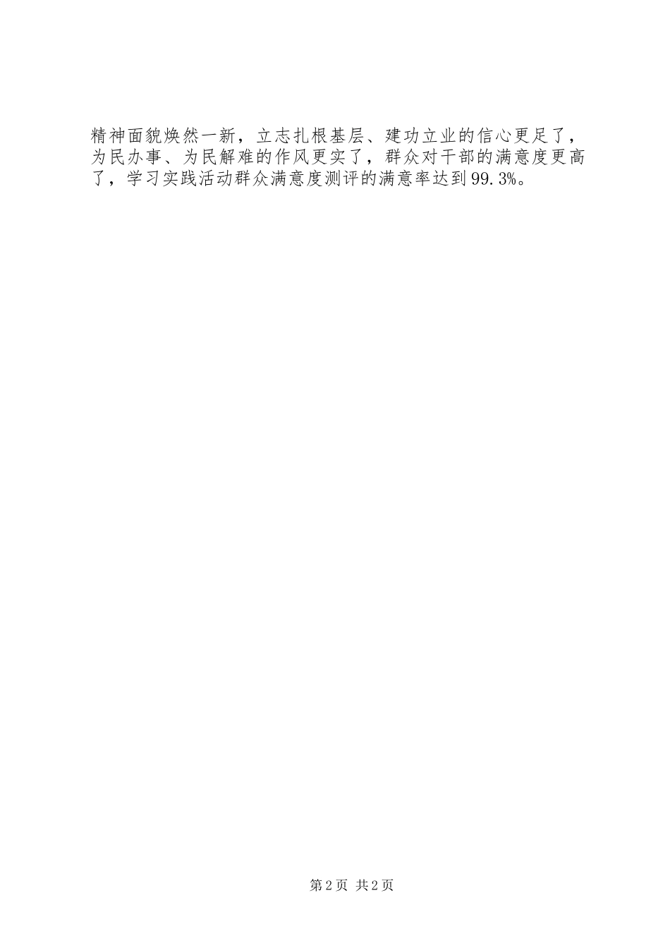 2024年紧贴乡镇实际扎实开展学习实践活动_第2页