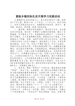 2024年紧贴乡镇实际扎实开展学习实践活动