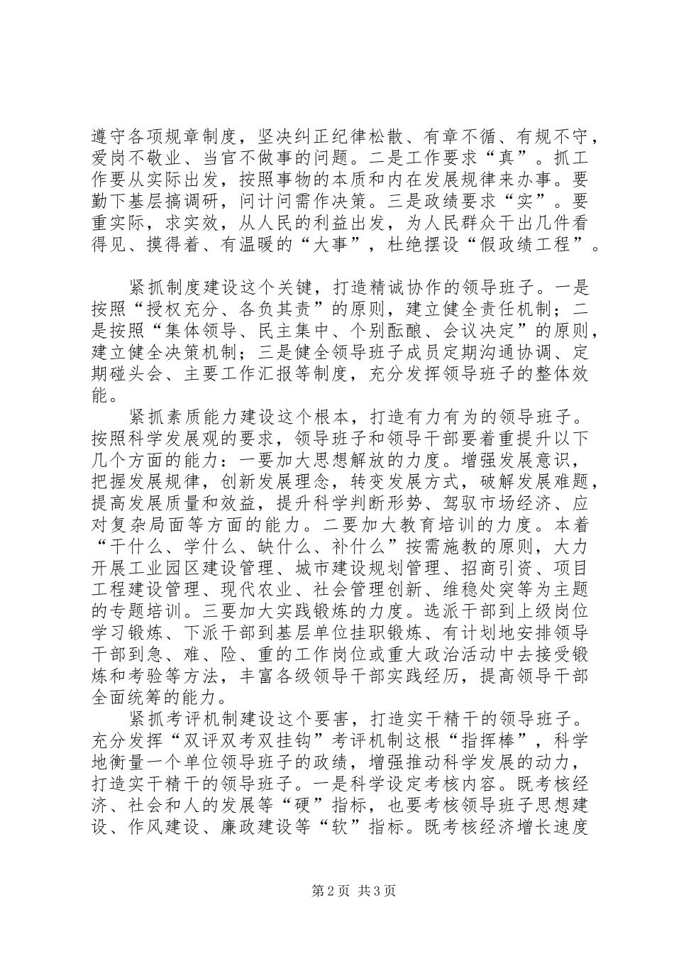 2024年紧抓六个建设创建发展型领导班子工作汇报_第2页