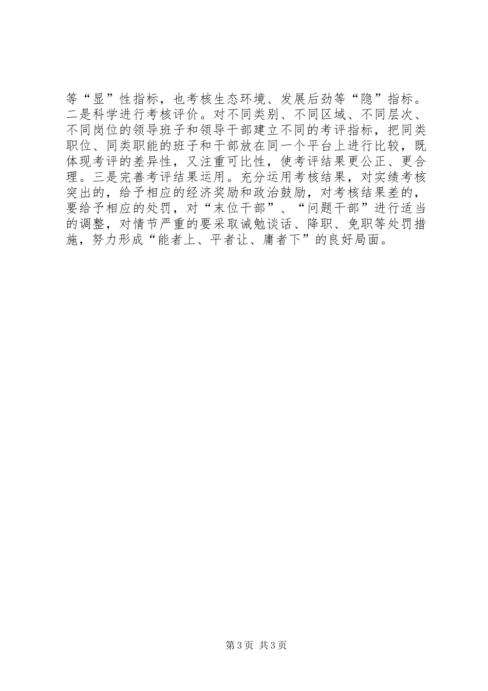 2024年紧抓六个建设创建发展型领导班子工作汇报_第3页