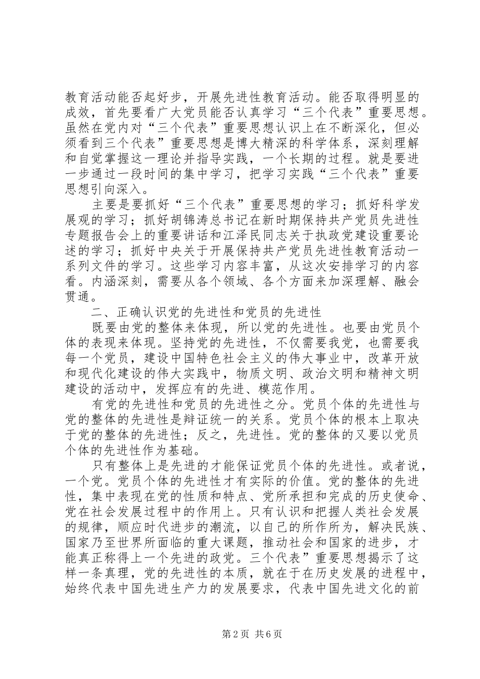 2024年紧抓学习扬带头作用_第2页