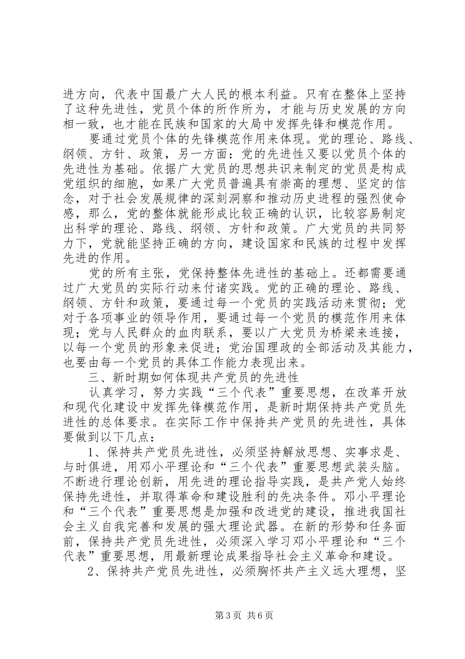 2024年紧抓学习扬带头作用_第3页