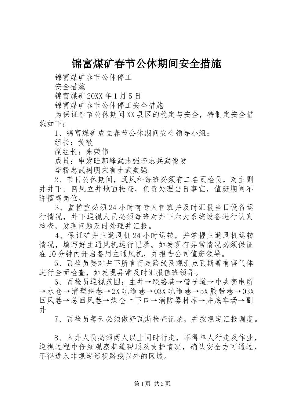 2024年锦富煤矿春节公休期间安全措施_第1页
