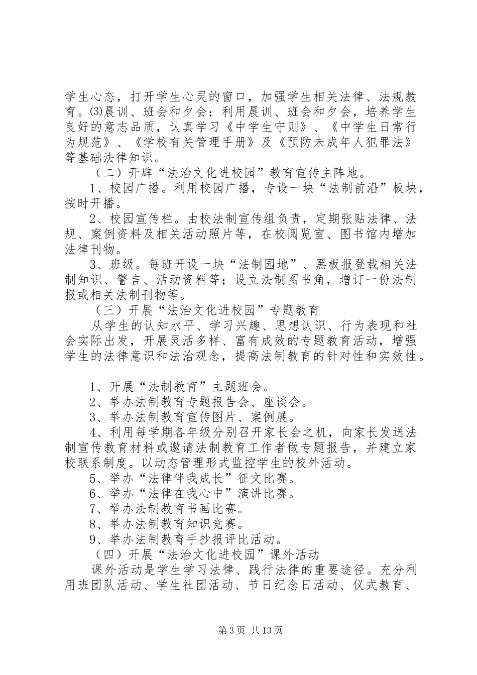 2024年锦林小学法治进校园信息_第3页