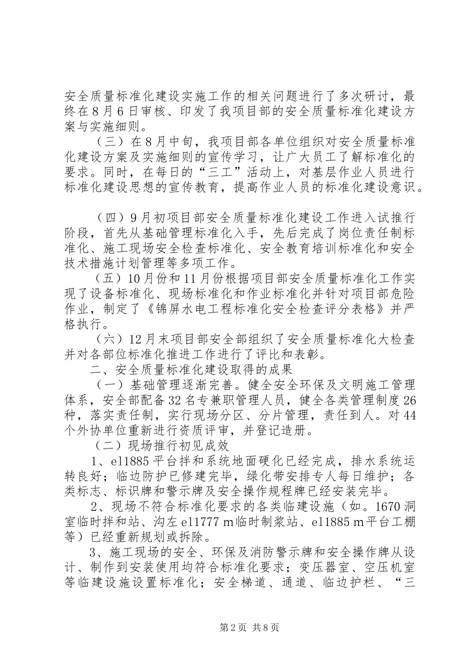 2024年锦屏工程安全标准化建设研讨会交流材料_第2页