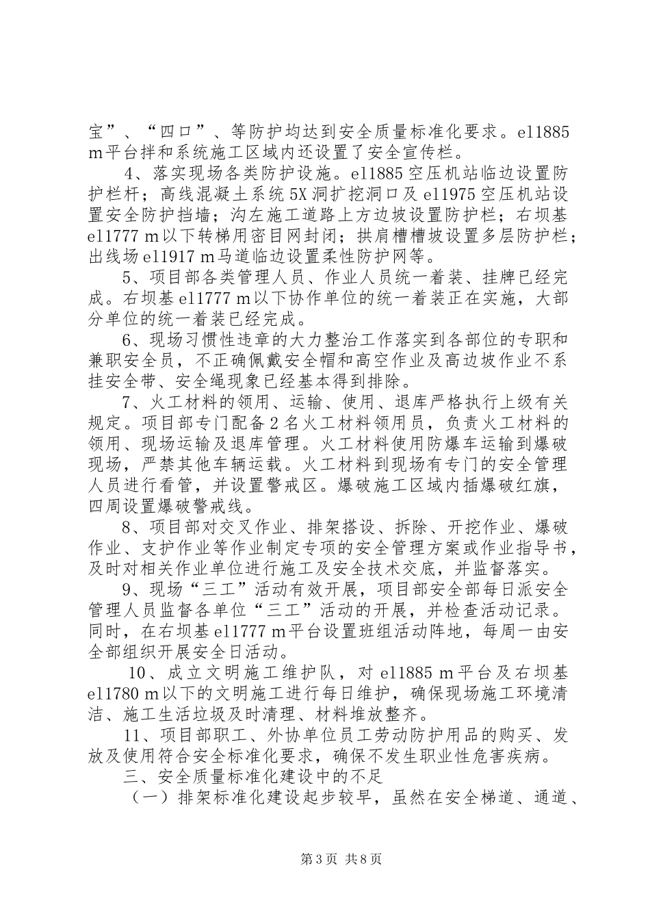 2024年锦屏工程安全标准化建设研讨会交流材料_第3页